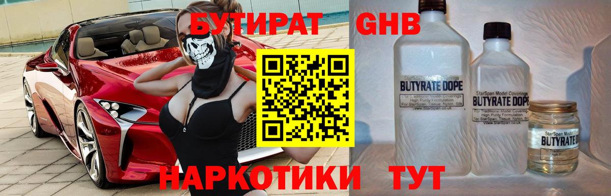 Бутират 99% Салават