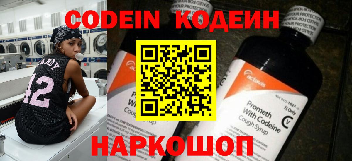 Кодеин напиток Lean (лин)  Кодеин напиток Lean (лин)  Салават  Вход с VPN 