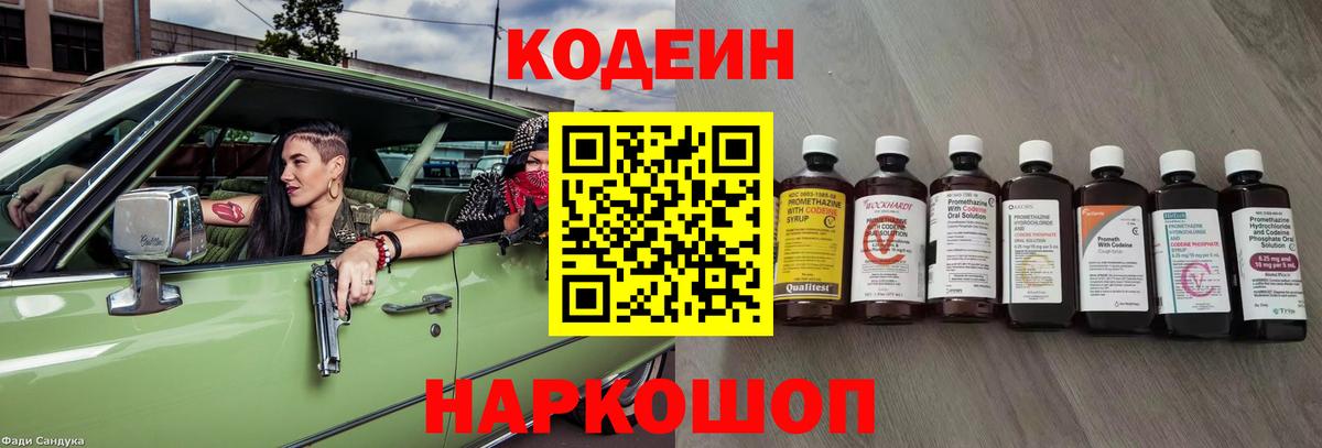 Кодеин напиток Lean (лин)  сколько стоит  Салават 