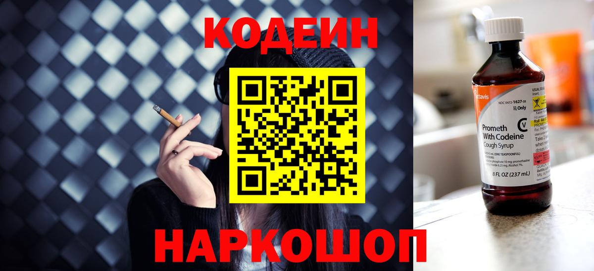 Кодеин напиток Lean (лин) Салават