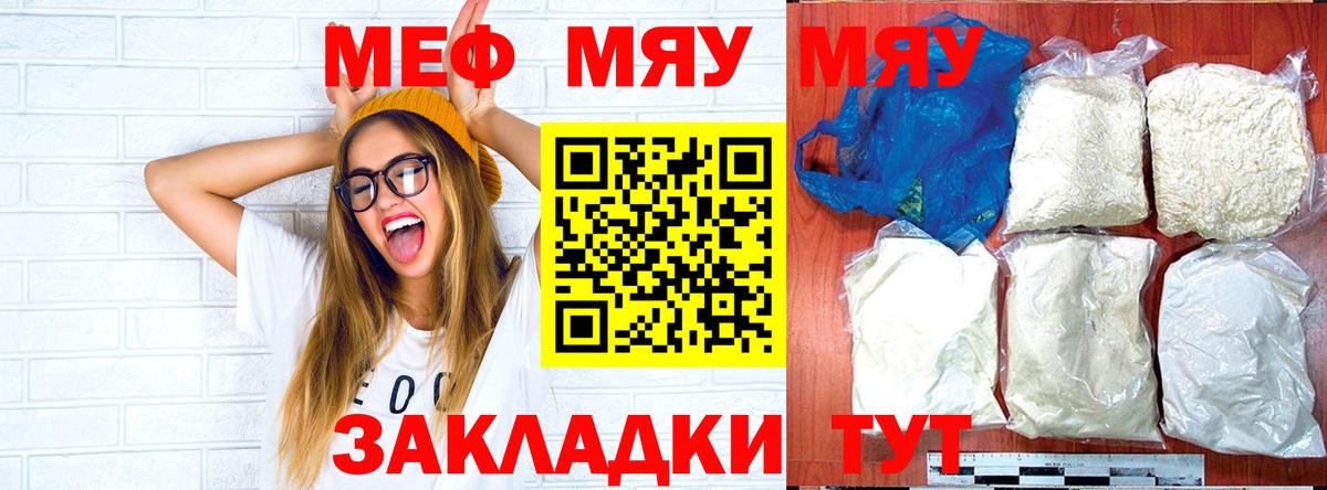 Меф мяу мяу мука Салават