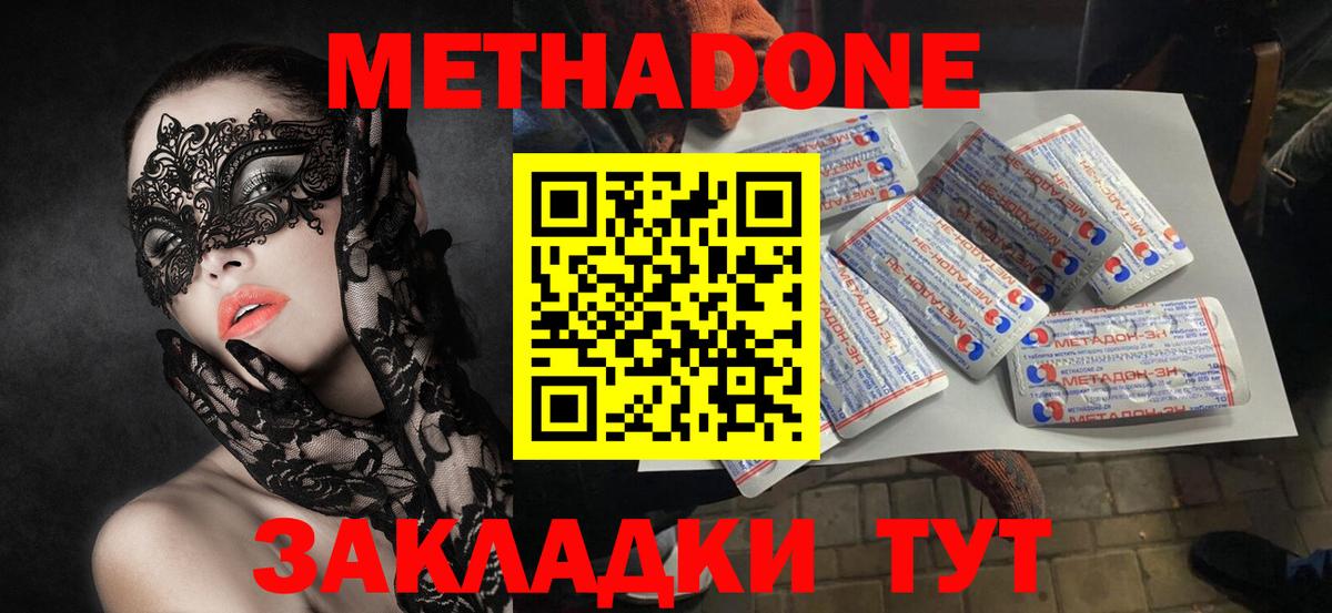 Метадон кристалл  Метадон methadone  Вход с VPN  Салават 