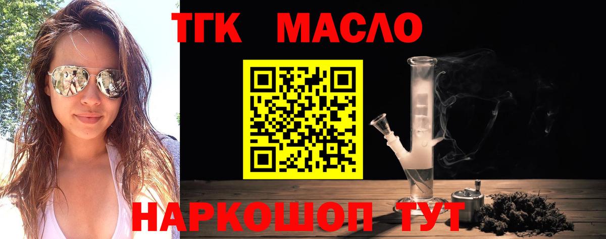 Дистиллят ТГК гашишное масло  Вход с VPN  Салават 